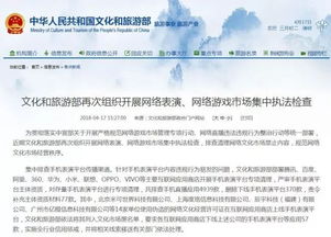 文化和旅游部再出重拳 集中排查网络表演平台和网游产品