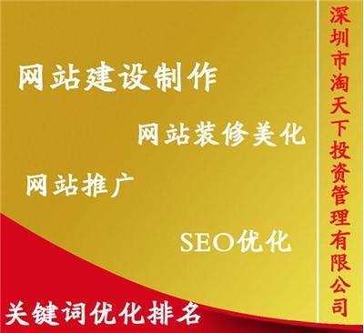 深圳宝安区网站建设指南 个人与企业网站的数字化基石与淘天下代运营解析