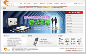 深圳华之光科技 企业网站建设的卓越典范